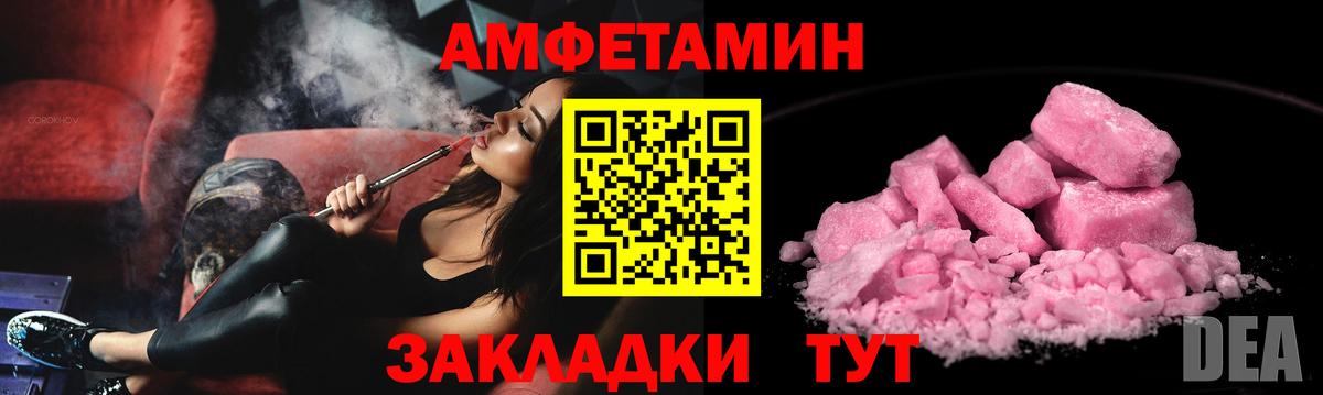 АМФ Розовый  Amphetamine  Большой Камень  Вход с VPN 