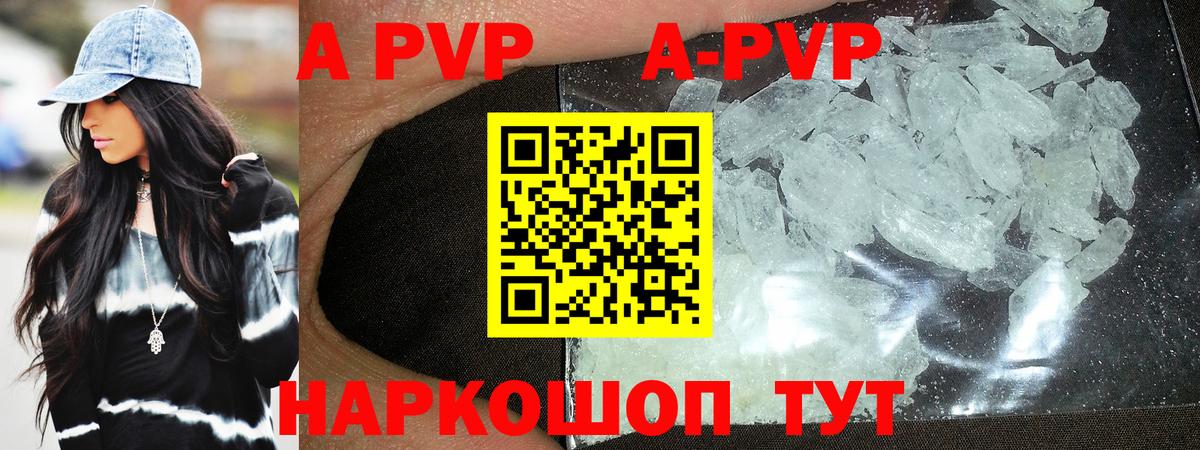 А ПВП крисы CK  Вход с VPN  Alpha PVP Crystall  Alpha-PVP  A-PVP Соль  купить наркоту  Большой Камень 