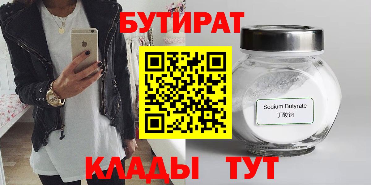 Бутират  Большой Камень  БУТИРАТ 99% 