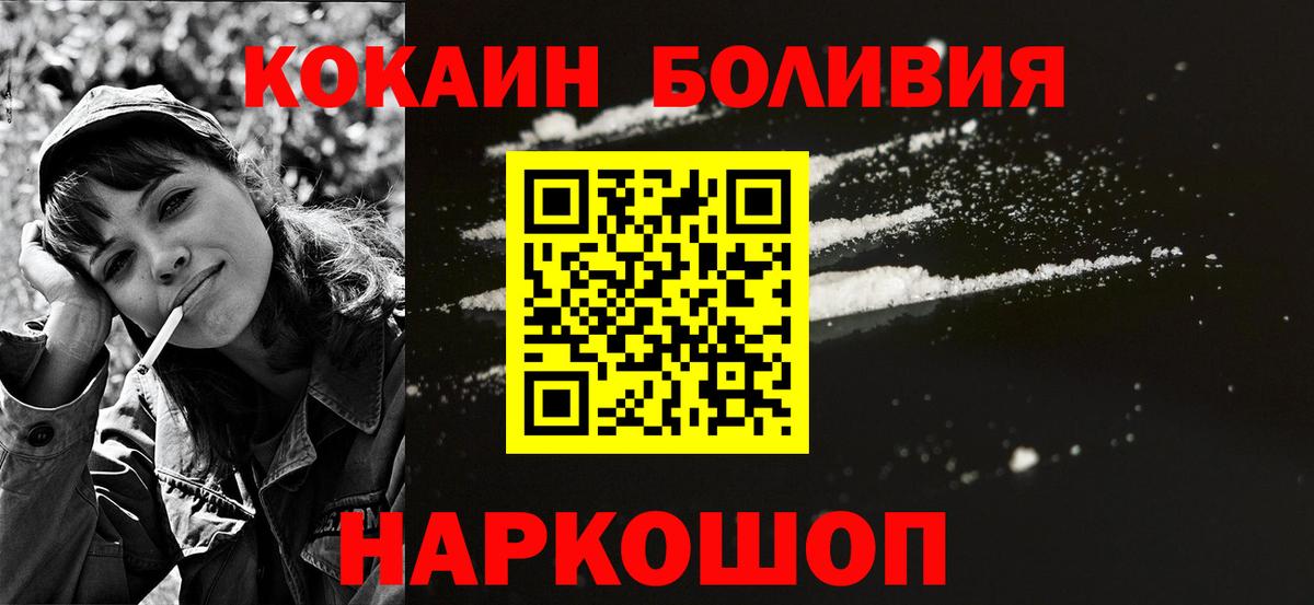 КОКАИН Боливия  Вход с VPN  Большой Камень  КОКАИН Columbia 