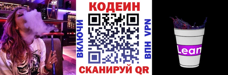 Codein напиток Lean (лин)  как найти закладки  KRAKEN зеркало  Большой Камень 