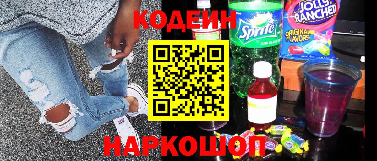 Codein Purple Drank  дарнет шоп  Кодеин Purple Drank  Большой Камень 