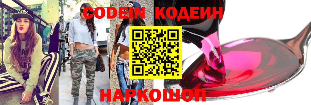 Большой Камень  Кодеин Purple Drank  Вход с VPN 