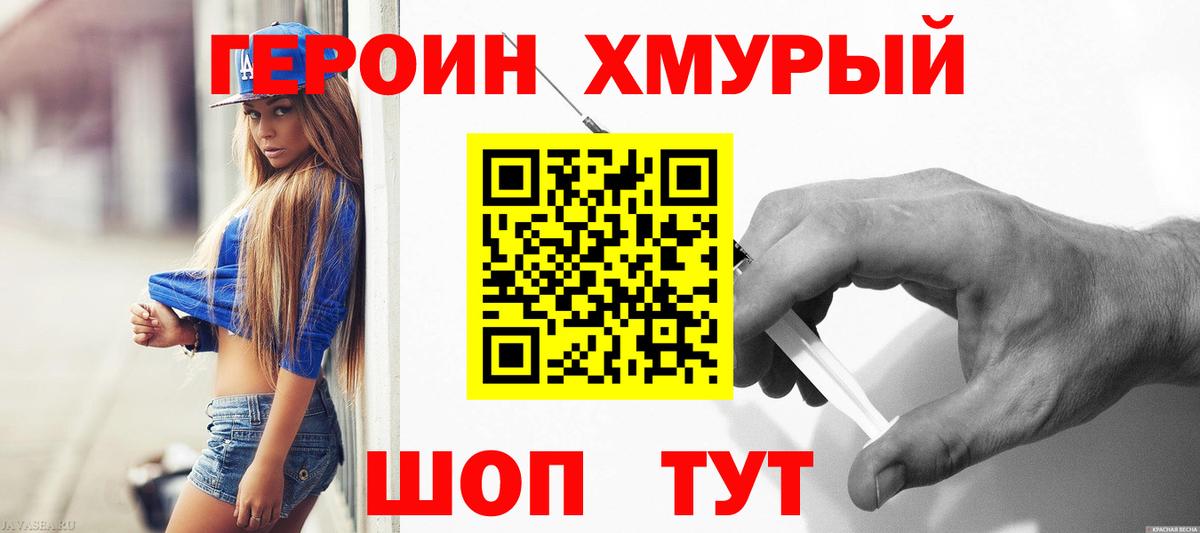 Героин герыч  Большой Камень 