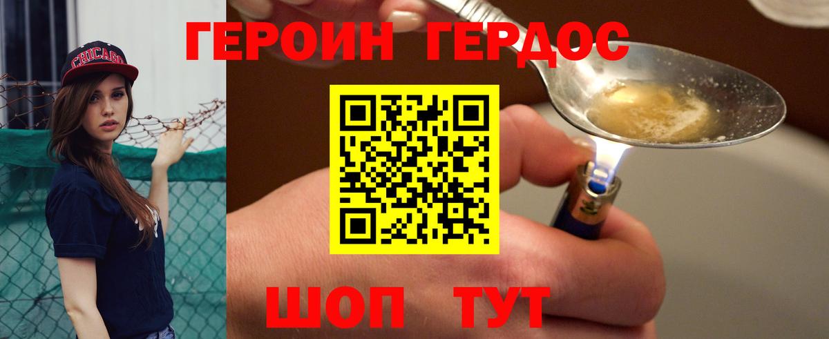 Большой Камень  ГЕРОИН Heroin  Вход с VPN 
