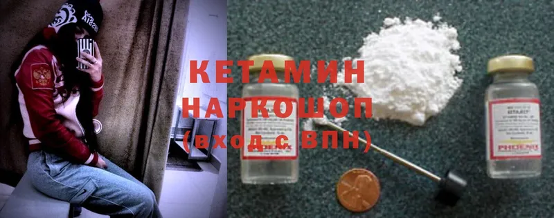 КЕТАМИН ketamine  Большой Камень 