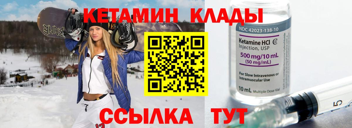 Кетамин ketamine  Вход с VPN  Большой Камень 
