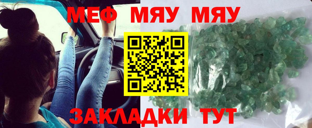 Мефедрон кристаллы Большой Камень
