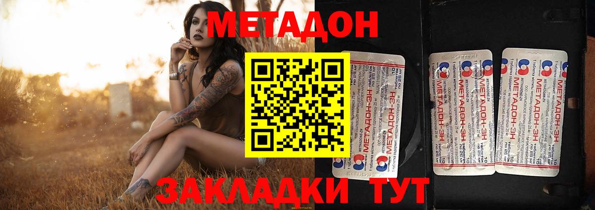 МЕТАДОН methadone  МЕТАДОН мёд  Большой Камень 