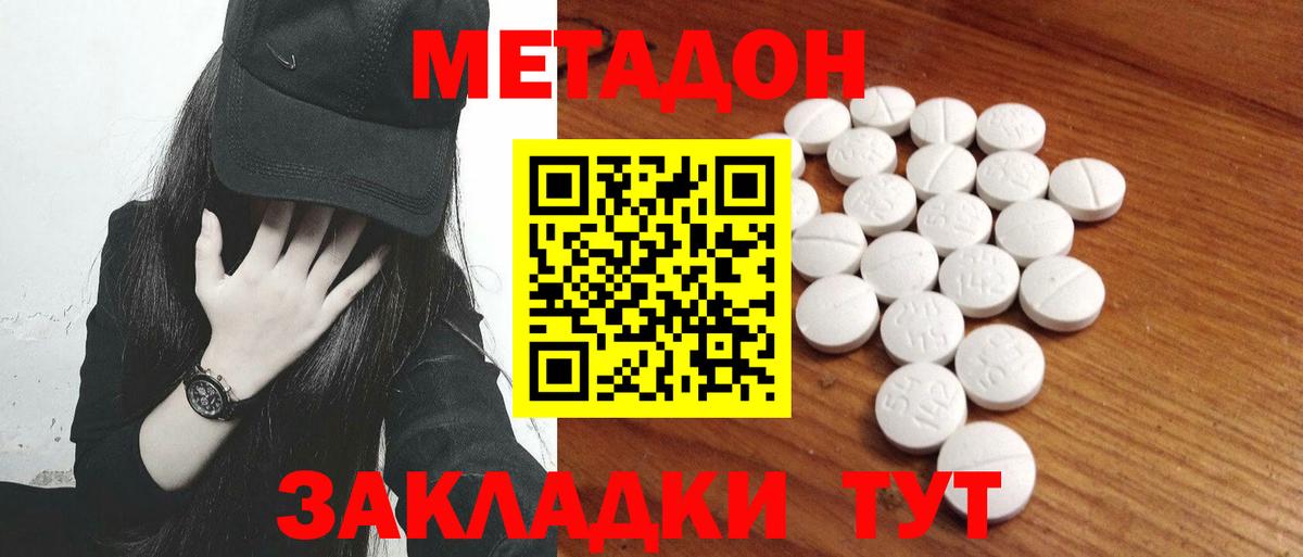 МЕТАДОН кристалл  МЕТАДОН VHQ  Вход с VPN  Большой Камень 