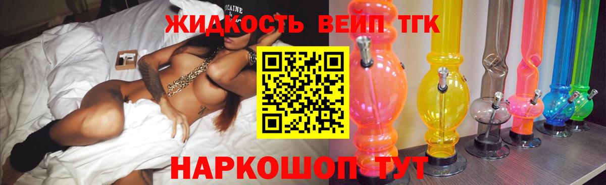 ТГК вейп с тгк Большой Камень